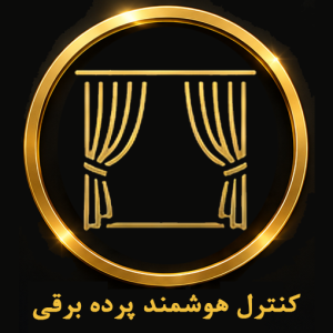 کنرل هوشمند پرده برقی